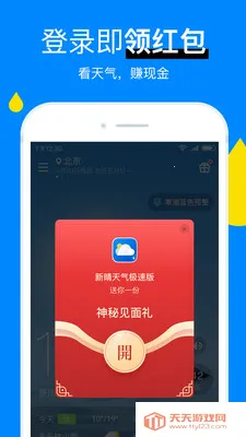 新晴天气预报下载安装 新晴天气预报下载安装