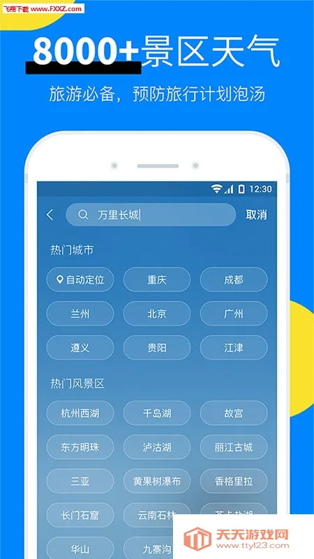 新晴天气预报下载安装v8.11.4 手机版截图1