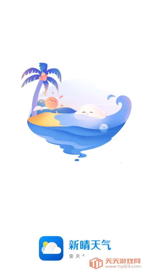 新晴天气预报下载安装v8.11.4 手机版截图4