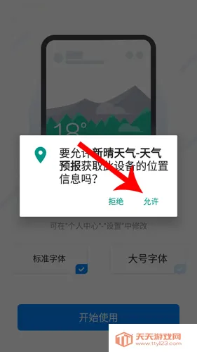新晴天气预报下载安装 新晴天气预报下载安装
