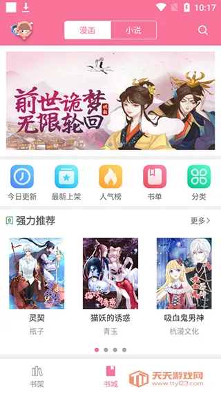 漫画铺app官方免费版下载 漫画铺app官方免费版下载