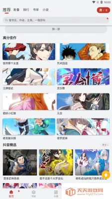 漫画铺app官方免费版下载 漫画铺app官方免费版下载