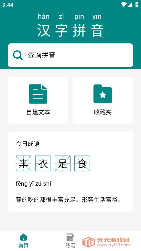 ���Ϻ���ƴ��v2.0 �ֻ����ͼ1