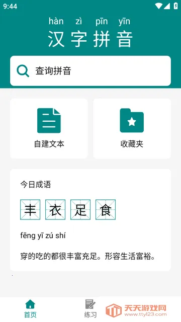 ���Ϻ���ƴ��app��Ѱ�