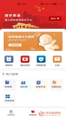 ��ѧ��ͨv1.0.0 ��Ѱ��ͼ4