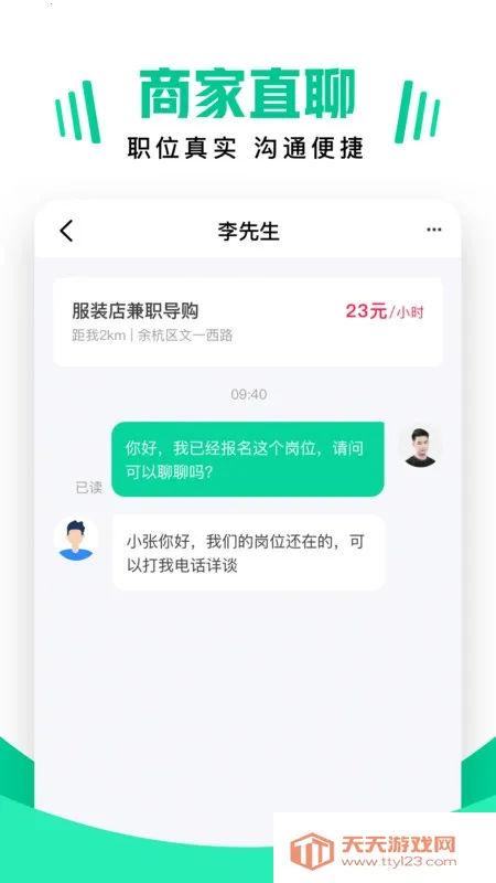 兼职雷达最新手机版v1.0.4 安卓版截图0