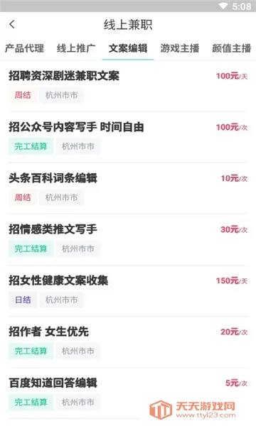 兼职雷达最新手机版v1.0.4 安卓版截图2