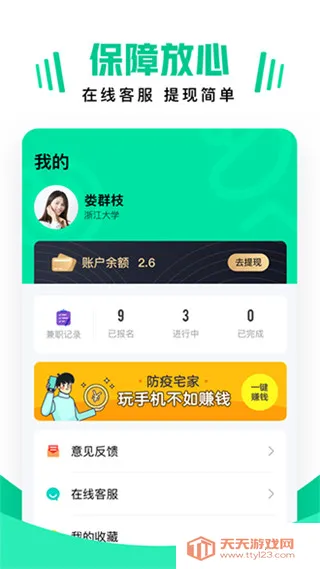 兼职雷达最新手机版 兼职雷达最新手机版