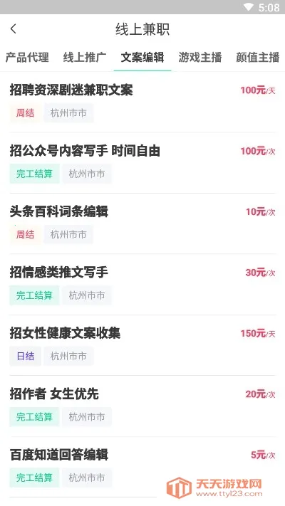 兼职雷达最新手机版v1.0.4 安卓版截图4