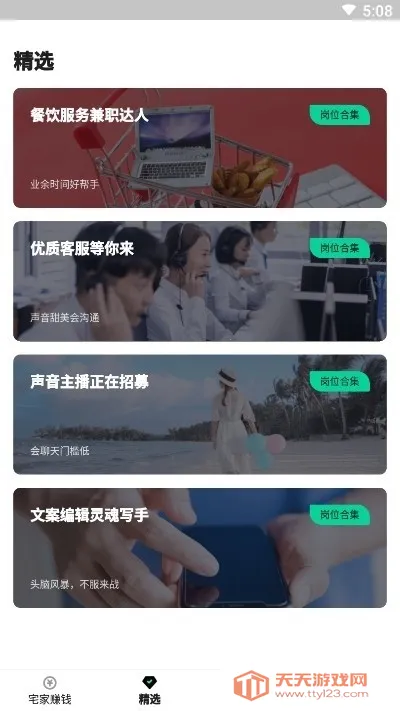 兼职雷达最新手机版v1.0.4 安卓版截图3