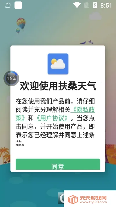 扶桑天气v1.0.6 官方正版截图1