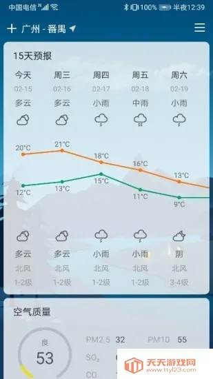 扶桑天气v1.0.6 官方正版截图3