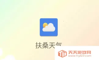 扶桑天气 扶桑天气