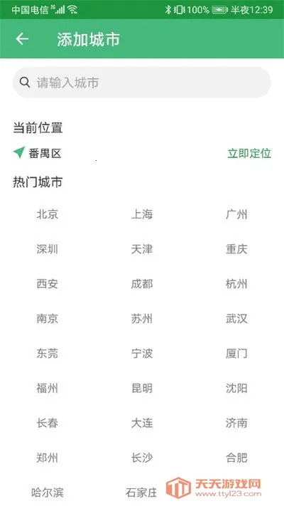 扶桑天气v1.0.6 官方正版截图4