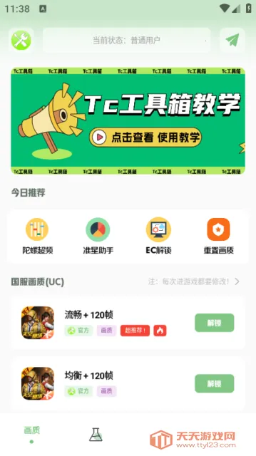 Tc�����������ֻ���v4.0 ��Ѱ��ͼ3