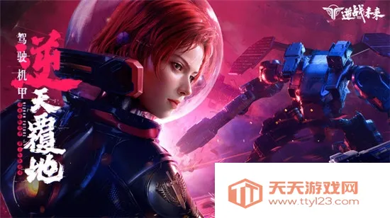 逆战未来2026官方最新版本v0.2.16.540.0 手机版截图0