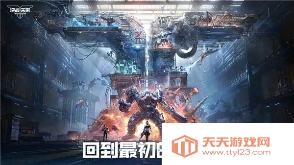 逆战未来2026官方最新版本v0.2.16.540.0 手机版截图1