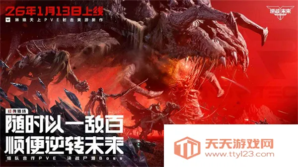 逆战未来2026官方最新版本v0.2.16.540.0 手机版截图4