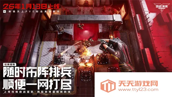 逆战未来2026官方最新版本v0.2.16.540.0 手机版截图3