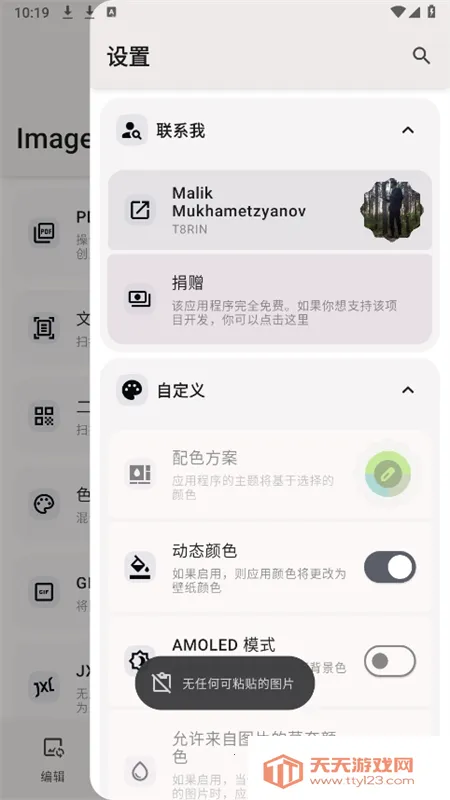 Image Toolboxv2.6.0 ��Ѱ��ͼ0