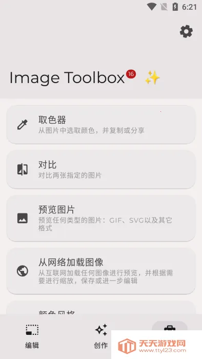 Image Toolboxv2.6.0 ��Ѱ��ͼ2