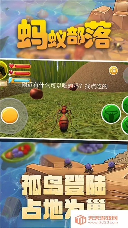 蚂蚁部落v1.0 安卓版截图0