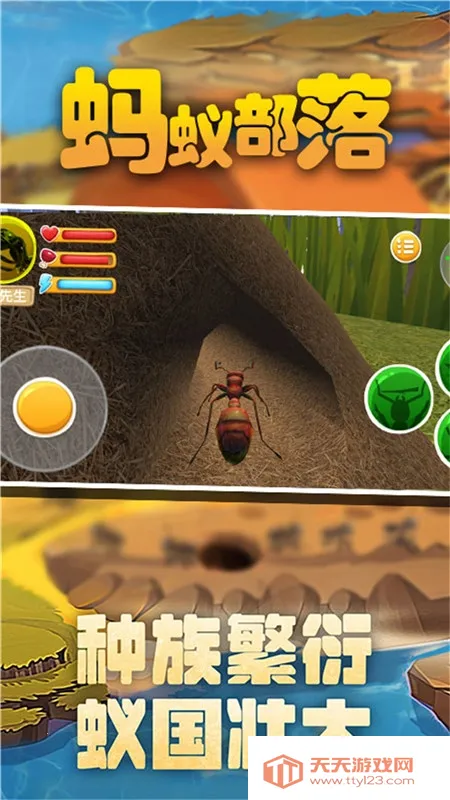 蚂蚁部落v1.0 安卓版截图1