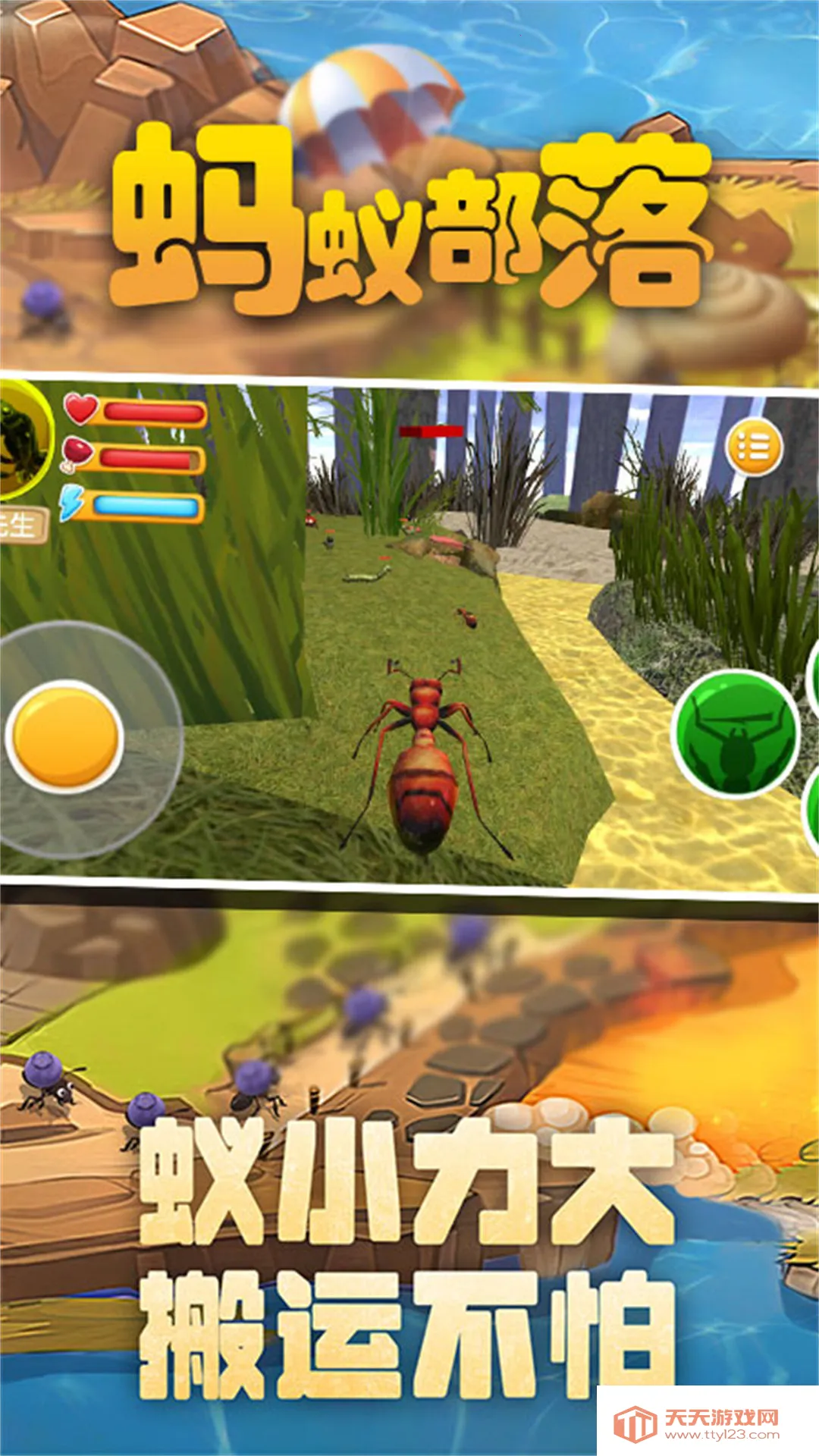 蚂蚁部落v1.0 安卓版截图3