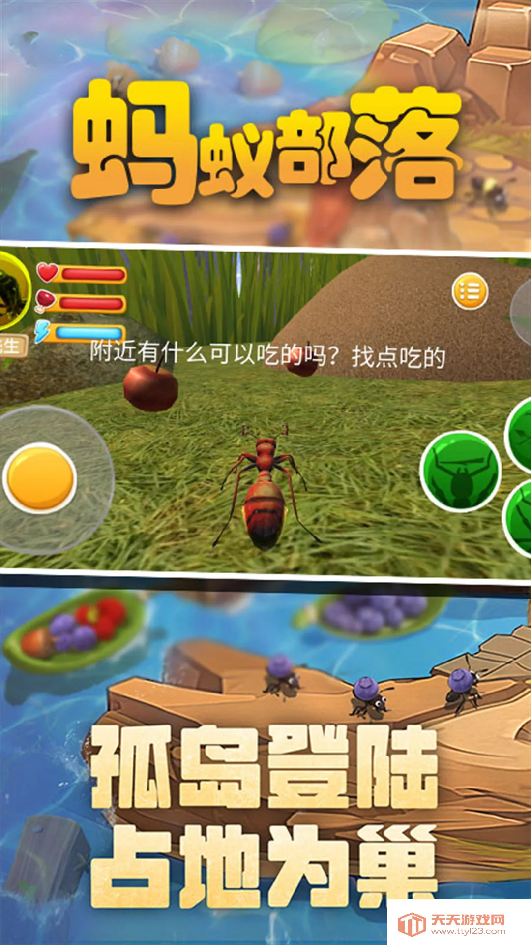 蚂蚁部落v1.0 安卓版截图4