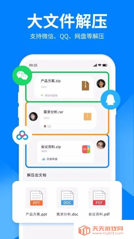 文件解压大师2026官方最新版本v3.9.0 免费版截图0