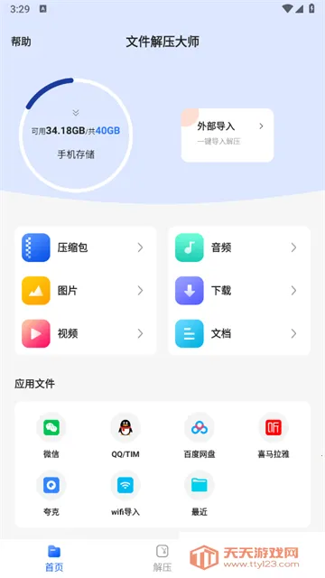 文件解压大师2026官方最新版本 文件解压大师2026官方最新版本