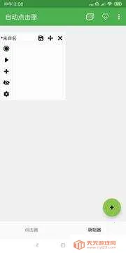 ��׿�Զ������2026���ذ�װv3.1.2 ��׿���ͼ1