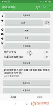 ��׿�Զ������2026���ذ�װv3.1.2 ��׿���ͼ2