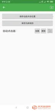 ��׿�Զ������2026���ذ�װv3.1.2 ��׿���ͼ3