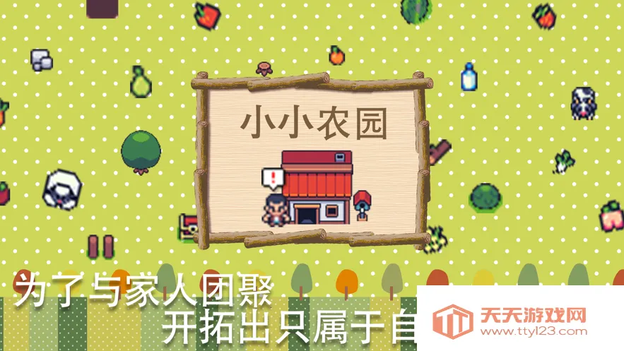 小小农园牧场生活v5.8 免费版截图1