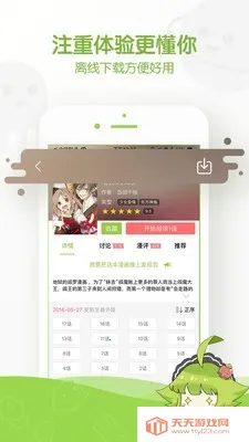 漫星漫画安卓版手机版v2.0.20170504 安卓版截图3