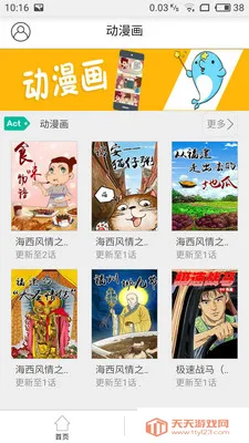 漫星漫画安卓版手机版 漫星漫画安卓版手机版