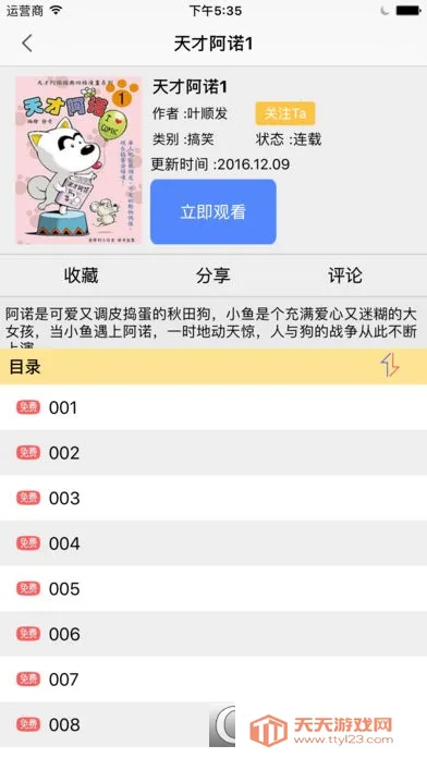 漫星漫画安卓版手机版v2.0.20170504 安卓版截图0