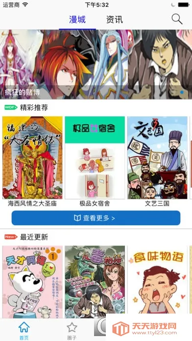 漫星漫画安卓版手机版v2.0.20170504 安卓版截图1