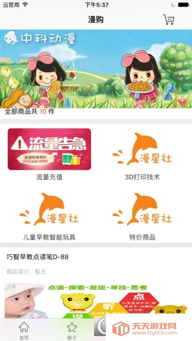 漫星漫画安卓版手机版v2.0.20170504 安卓版截图2