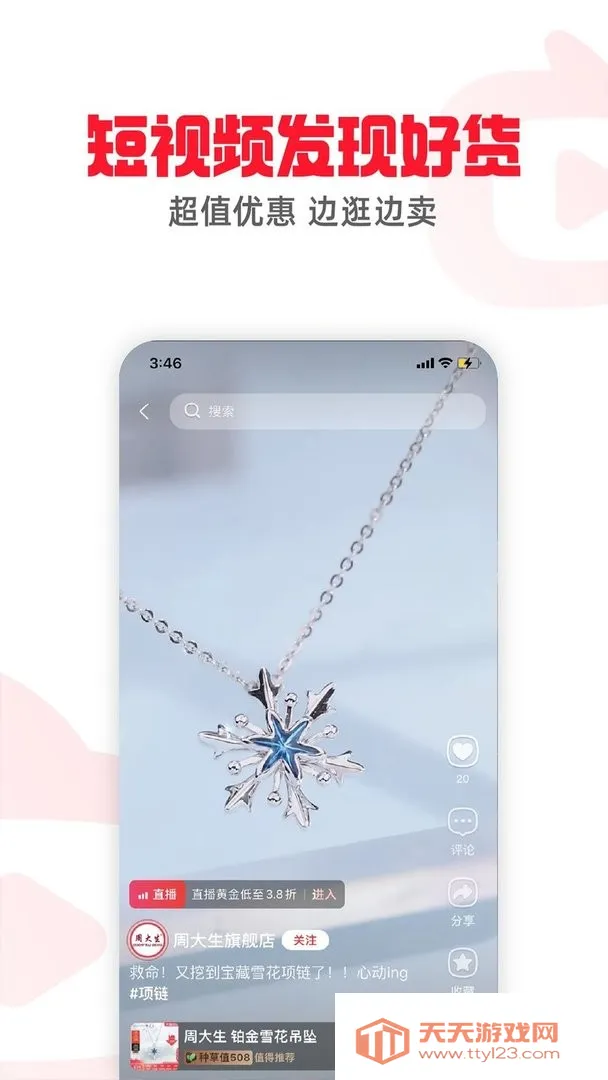 ����app���عٷ�����v4.23.20 ��Ѱ��ͼ3