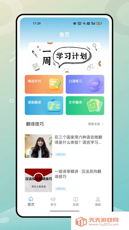 人教英语2026官方最新版本v1.0.0 免费版截图0