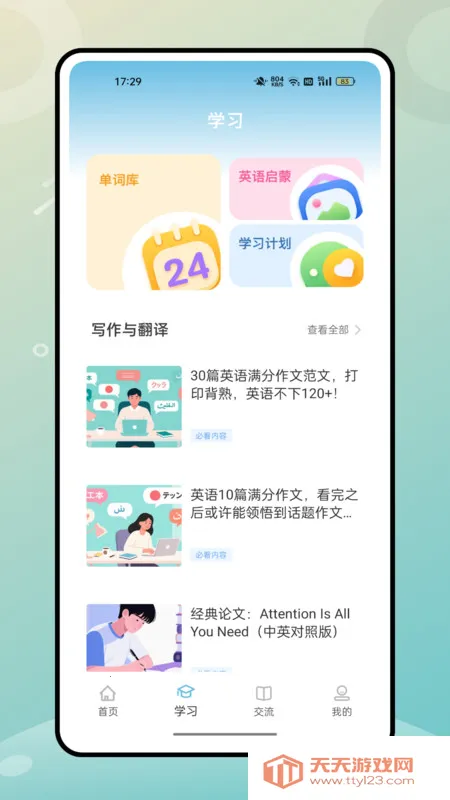 人教英语2026官方最新版本v1.0.0 免费版截图2