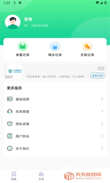 乐易健康v1.0.1 安卓版截图1