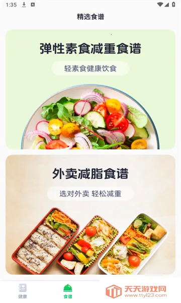 乐易健康v1.0.1 安卓版截图0