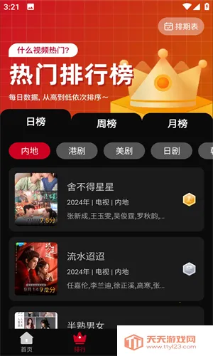 ����Ӱ������������°汾v3.1.6 �ٷ������ͼ2