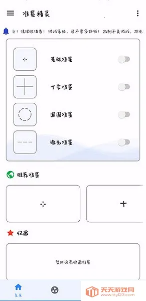 准星助手瞄准器v4.3 官方正版截图4