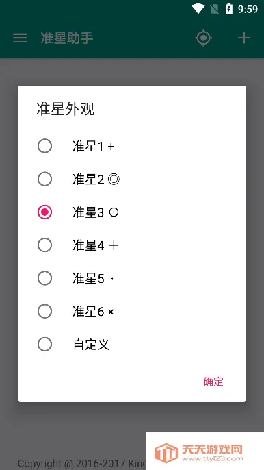 准星助手瞄准器v4.3 官方正版截图1