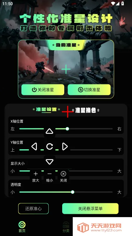 准星助手瞄准器 准星助手瞄准器