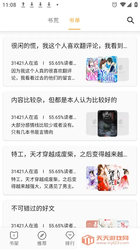 小书亭下载v1.9.1 手机版截图4